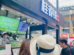 -桂源铺(亚新广场店)