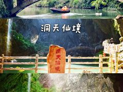 -古龙峡云天玻霸