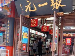 -张一元(总店)