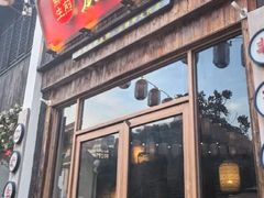 -鑫震源·苏式大虾生煎(山塘街店)