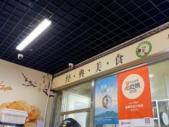 -昌顺马记小吃店(昌盛园店)