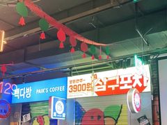 -Meet Sun首尔大排档(湘潭城市盒子店)