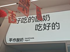 -白色日记·手作酸奶(麦凯乐店)
