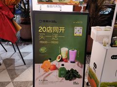 -混果汁(福田领展中心城店)