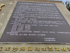 -玉龙沙湖景区