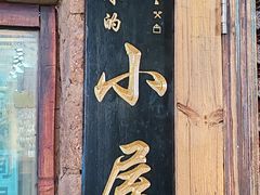 -大冰的小屋