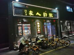 -徽韵人家·传承正宗徽菜(牡丹园店)