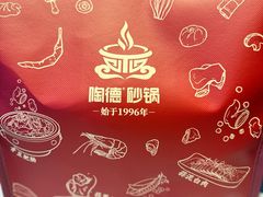 -陶德砂锅(蜀汉路店)