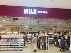 门面-MUJI无印良品(恒力MALL店)