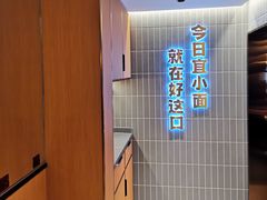 -好這口重庆小面(总店)