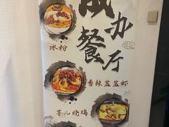 -成都驻京办餐厅(蜀都宾馆店)