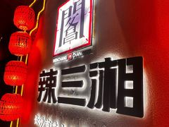 -文昌阁·长沙市井菜(美食地标店)