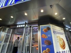 -酥侯糕点(广东路店)