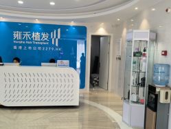 -雍禾植发全国连锁