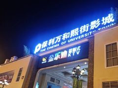 -金乐迪 PARTY KTV(熙街店)