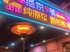 门面-回·龙虾铺·盆盆蟹·烧烤大排档(回龙观店)