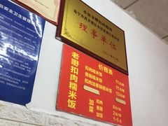 -老嘢扣肉糯米饭(云亭街店)