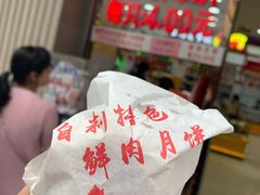 -真老大房鲜肉月饼(南京路步行街店)