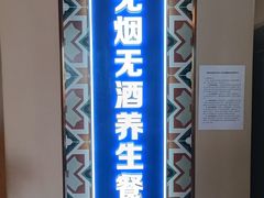 -羊巴道·国际清真餐厅·商务宴请团建·主题包厢