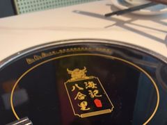 -八合里潮汕鲜牛肉火锅(福州万象城店)