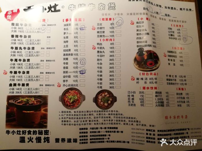 牛小灶牛腩牛杂煲(天河南店-价目表-菜单图片-广州美食-大众点评网