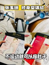 -Fundi张玉珊修身堂·indiba·BTL科技瘦身