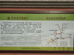 -李自成行宫