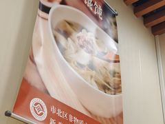 -新尚虾仁馄饨(青岛北站店)