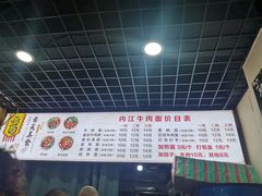 -内江牛肉面(瑞南店)