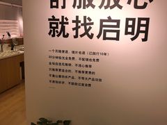 -启明眼镜(海淀黄庄店)