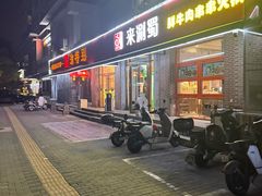 -来涮蜀鲜货火锅串串香(菜市口店)