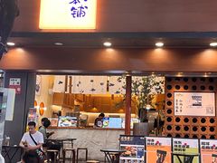 -千芋本铺(水围店)
