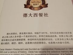 -德大西餐社(云南南路店)