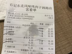 -石记东北风味烤肉店(子固路店)