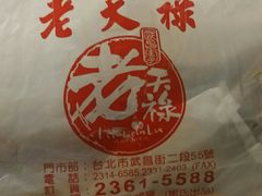 -上海老天禄