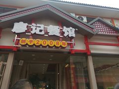 -廖记餐馆·地道芷江菜(龙津商贸城店)