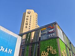 -上海神旺大酒店