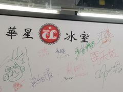 -華人 華星冰室(氹仔 店)