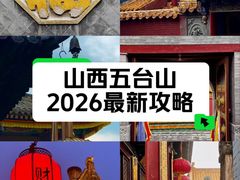 -五台山风景名胜区