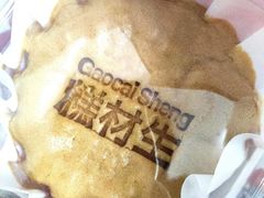 -糕材生•糕点•生日蛋糕(解放路店)