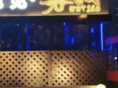 -雾田时尚餐厅(尹山湖歌林公园店)