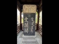 -浙江省博物馆(孤山馆区)