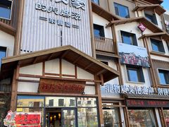 -村长家的疙瘩汤(淄博路店)