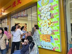 -海汇源老烧麦店(东大街总店)