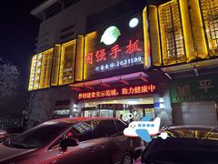 -国强手抓(北京西路店)