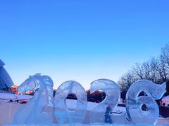 -沈阳奥体冰雪嘉年华