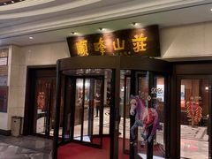 -寻味顺德·顺峰山庄(大良店)