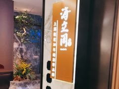 -海立阁海鲜江浙菜(漕河泾印象城店)