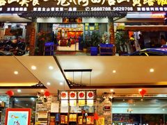 -台山美食一绝阿四台山黄鳝饭(阿四创作店)