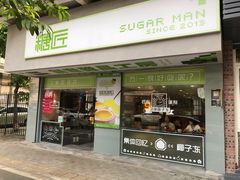 门面-糖匠(垂虹路店)